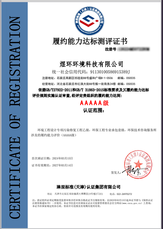 AAAA級(jí)履約能力達(dá)標(biāo)測(cè)評(píng)證書